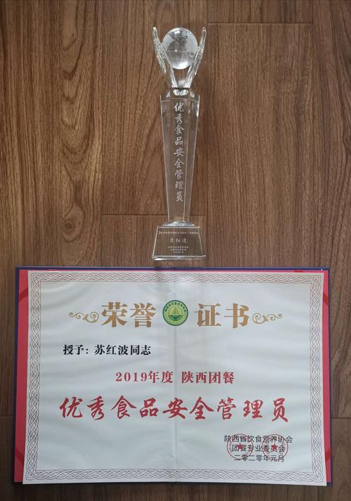 陕西铭苑餐饮管理项目经理张亚梅,苏红波获得《优秀食品安全