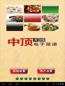 中顶餐饮管理系统 v8.1官方版