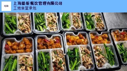 丰台区工地食堂外包便宜 有口皆碑「上海皓斩餐饮管理供应」